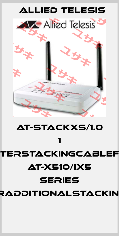 AT-StackXS/1.0 1 meterstackingcablefor AT-x510/Ix5 series (noneedforadditionalstackingmodules)   Allied Telesis