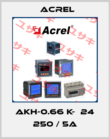 AKH-0.66 K-Φ24 250 / 5A Acrel