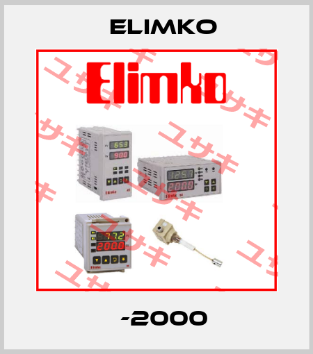 Е-2000 Elimko