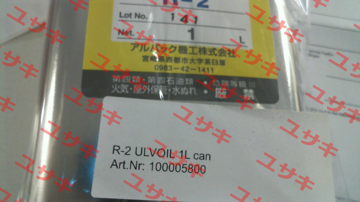 100005800/R2 ULVOIL 1L can ULVAC