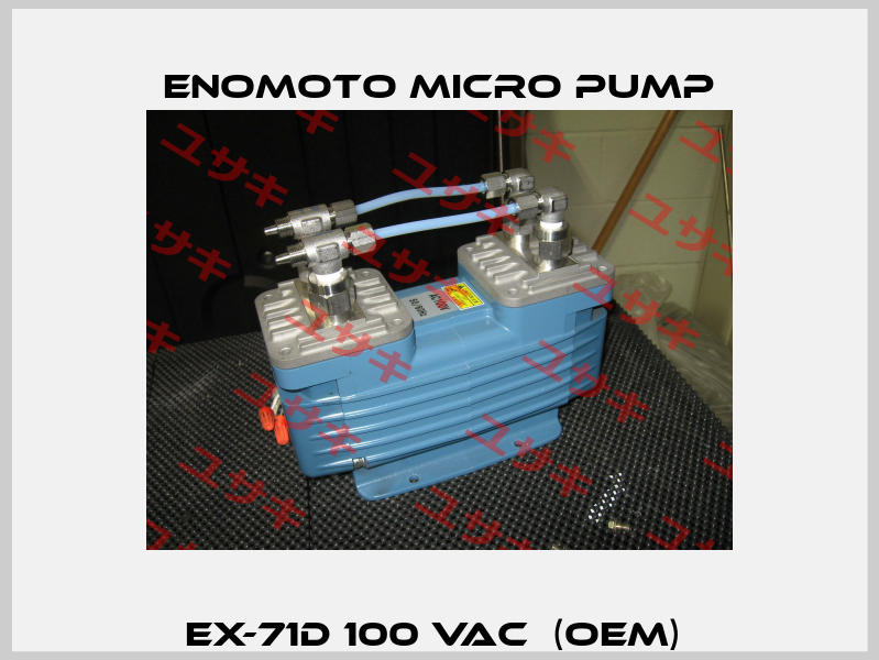 EX-71D 100 VAC　(OEM)  Enomoto Micro Pump